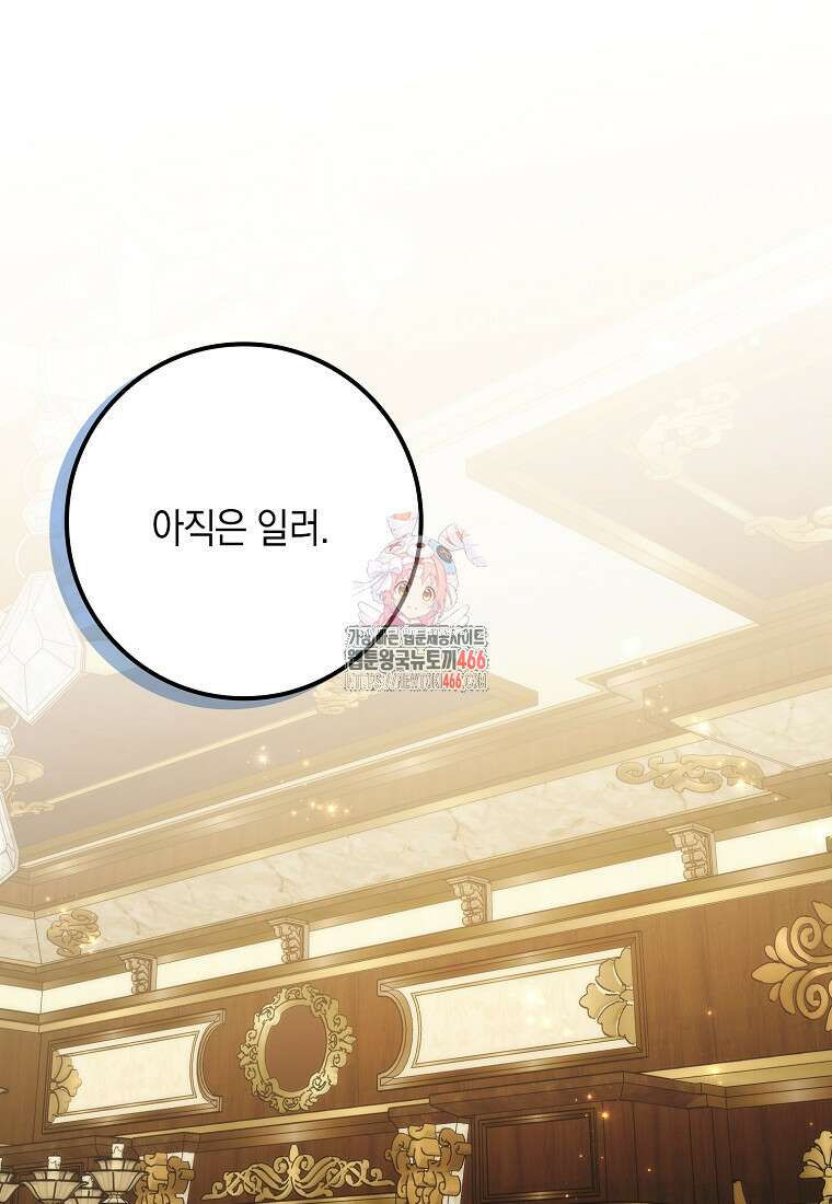 버린 쓰레기는 다시 줍지 않는다 91화 1