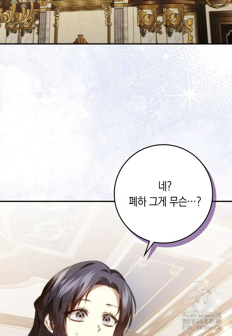 버린 쓰레기는 다시 줍지 않는다 91화 2