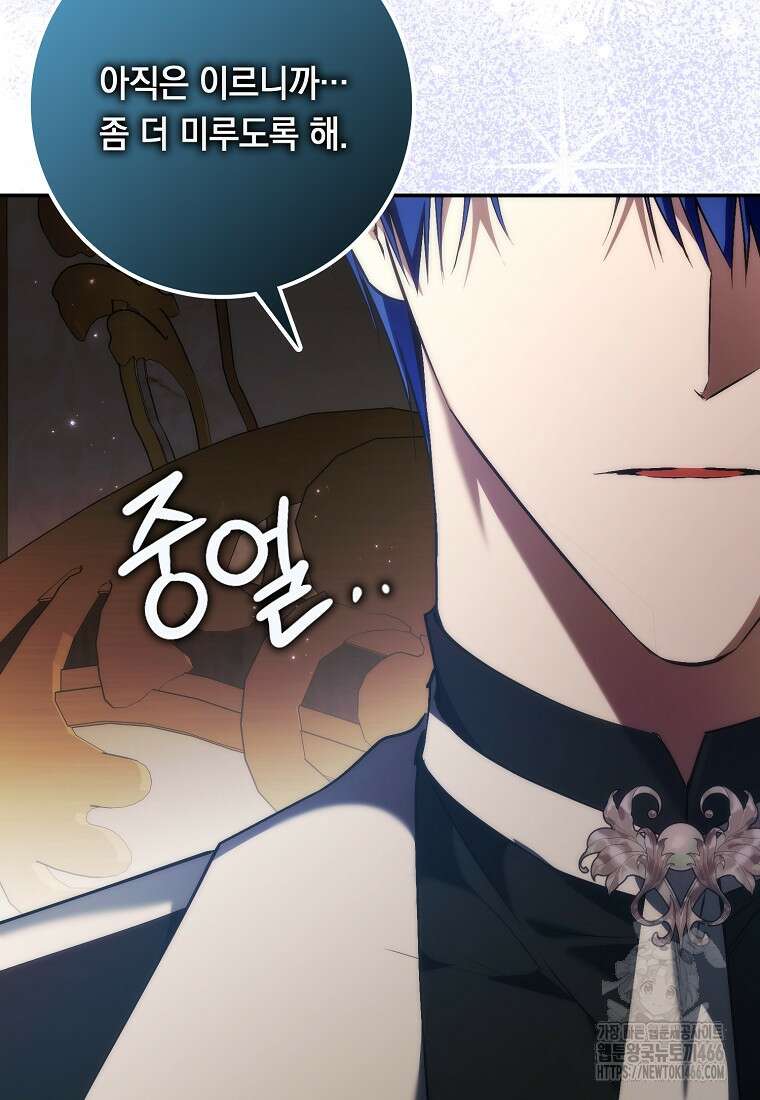 버린 쓰레기는 다시 줍지 않는다 91화 4