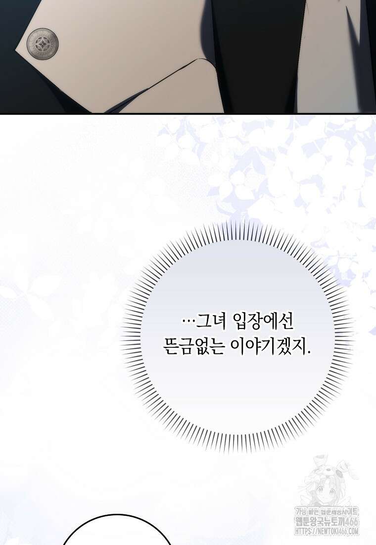 버린 쓰레기는 다시 줍지 않는다 91화 5