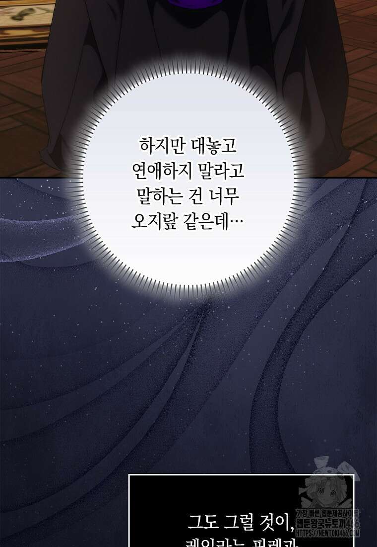 버린 쓰레기는 다시 줍지 않는다 91화 7