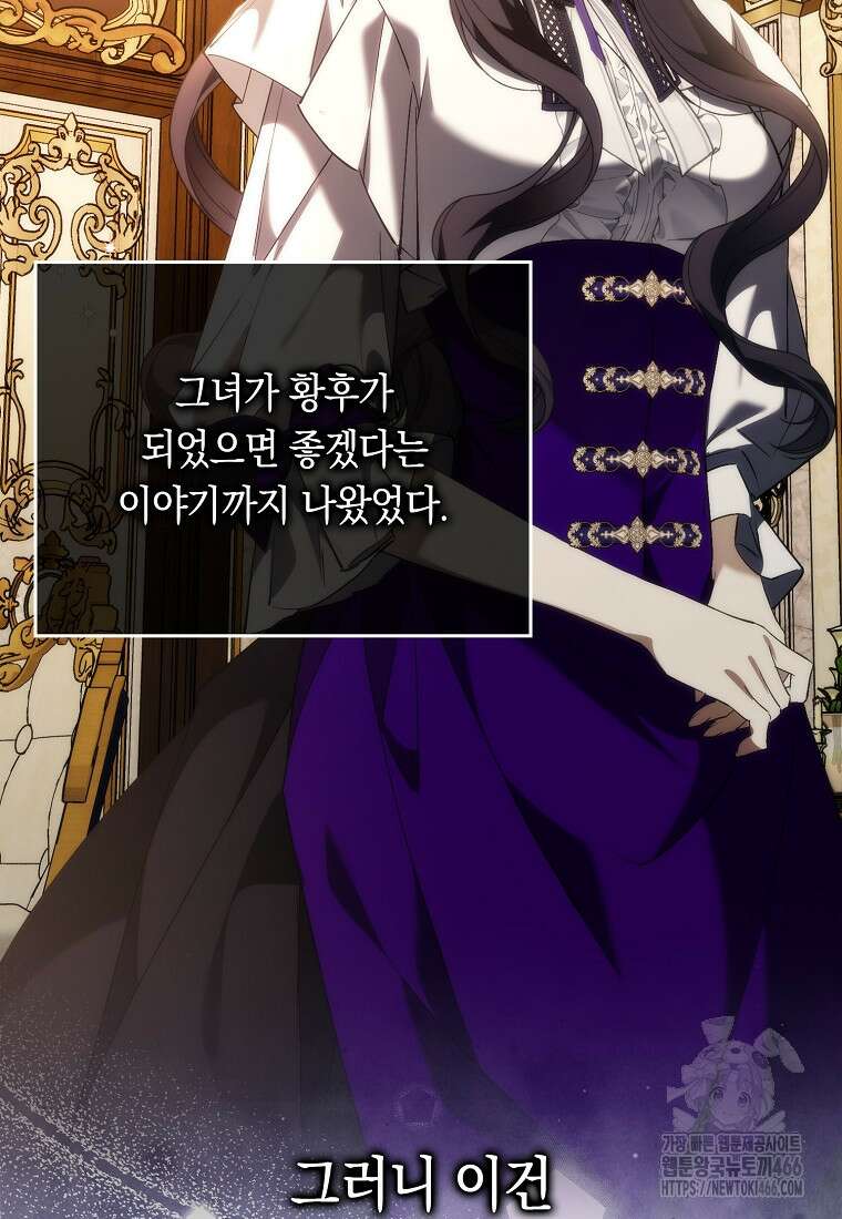 버린 쓰레기는 다시 줍지 않는다 91화 10