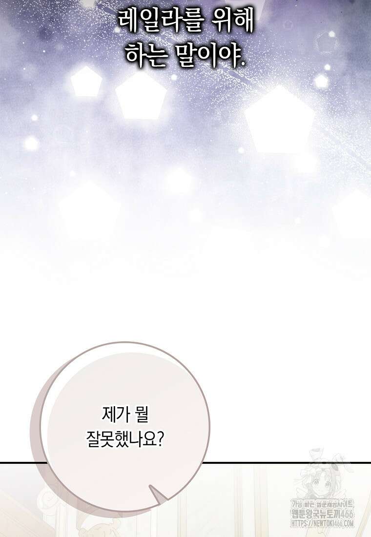 버린 쓰레기는 다시 줍지 않는다 91화 11