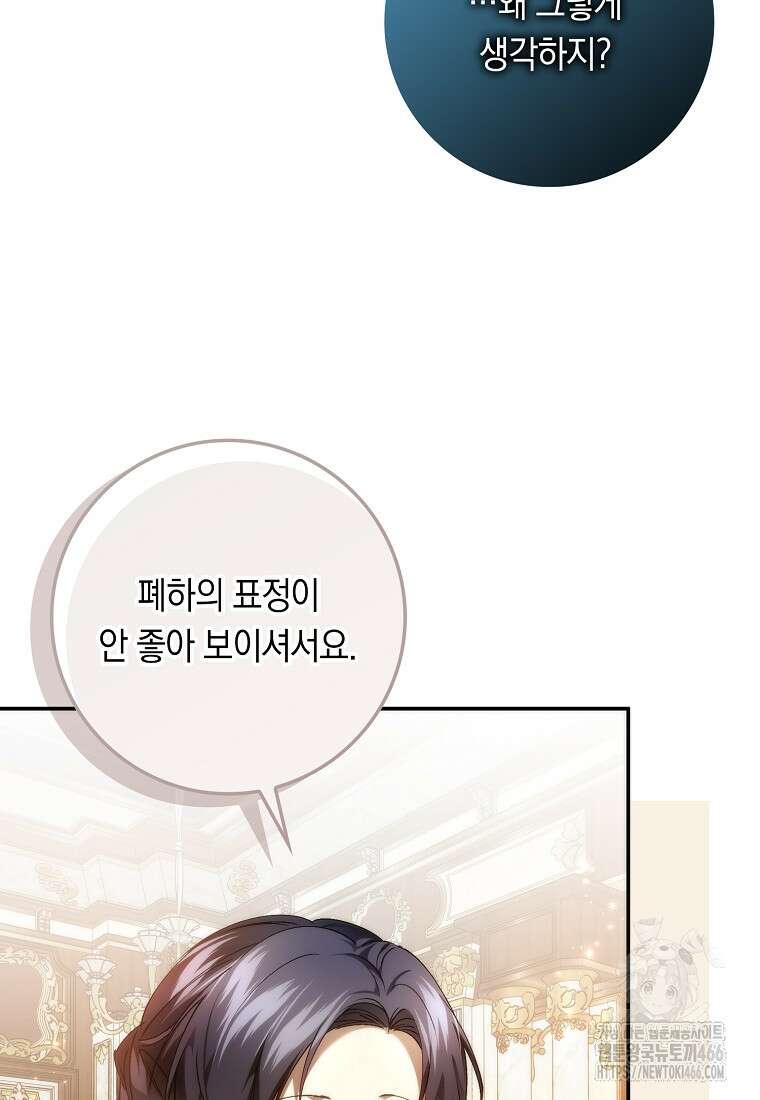 버린 쓰레기는 다시 줍지 않는다 91화 13