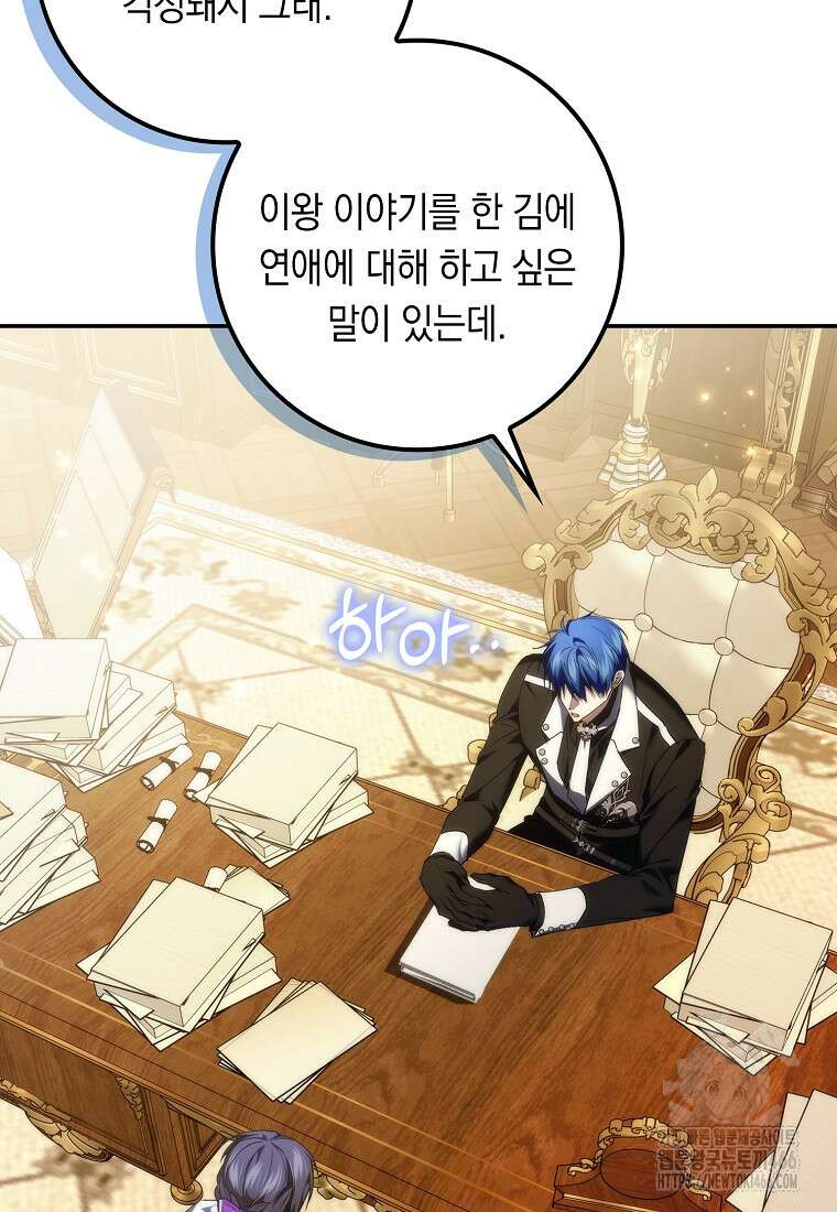 버린 쓰레기는 다시 줍지 않는다 91화 15