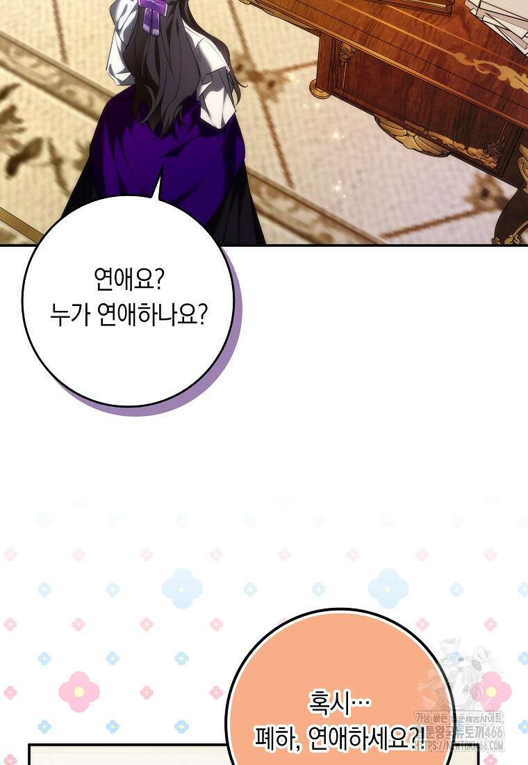버린 쓰레기는 다시 줍지 않는다 91화 16