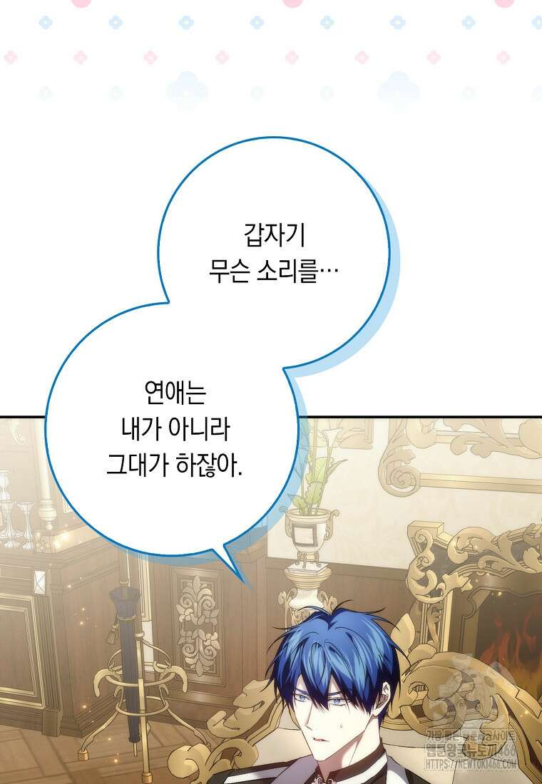 버린 쓰레기는 다시 줍지 않는다 91화 18