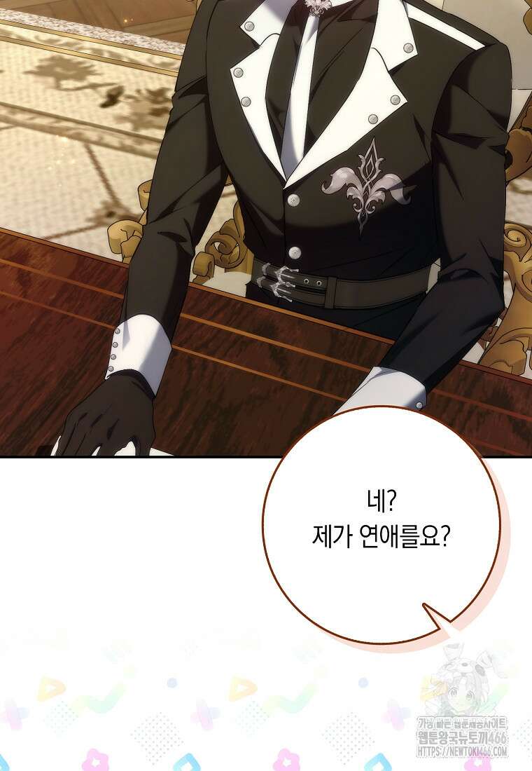 버린 쓰레기는 다시 줍지 않는다 91화 19