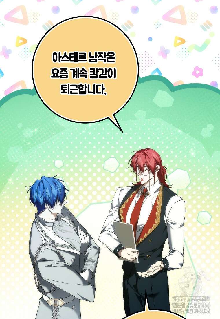 버린 쓰레기는 다시 줍지 않는다 91화 20