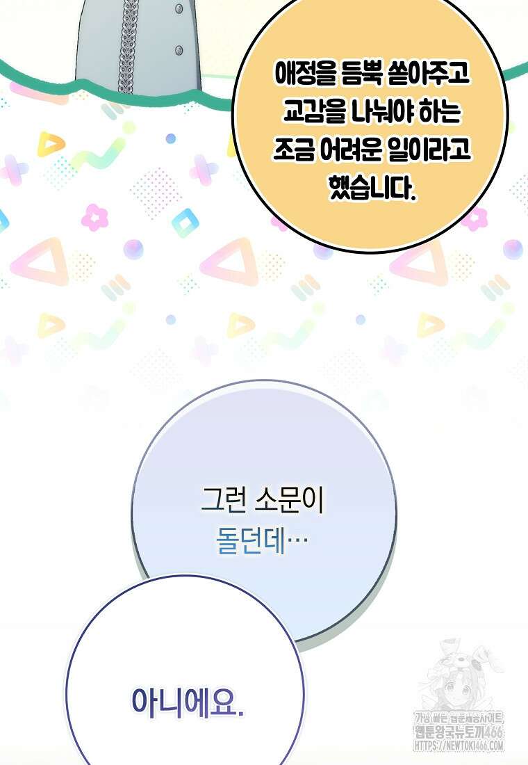 버린 쓰레기는 다시 줍지 않는다 91화 21