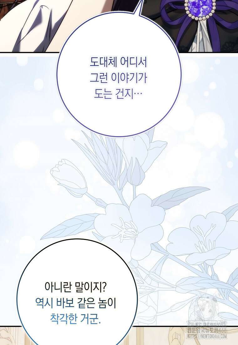 버린 쓰레기는 다시 줍지 않는다 91화 23