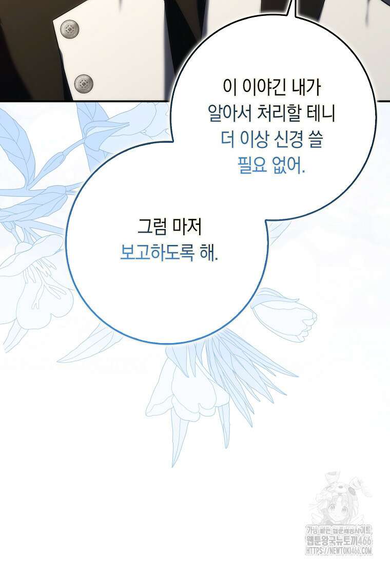 버린 쓰레기는 다시 줍지 않는다 91화 25
