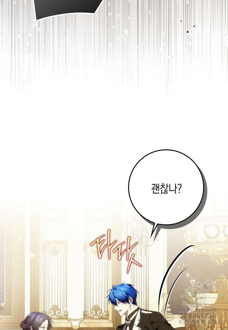 버린 쓰레기는 다시 줍지 않는다 91화 32
