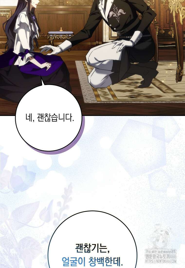 버린 쓰레기는 다시 줍지 않는다 91화 33
