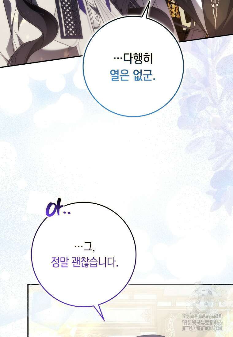 버린 쓰레기는 다시 줍지 않는다 91화 35
