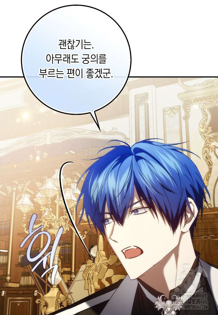 버린 쓰레기는 다시 줍지 않는다 91화 37