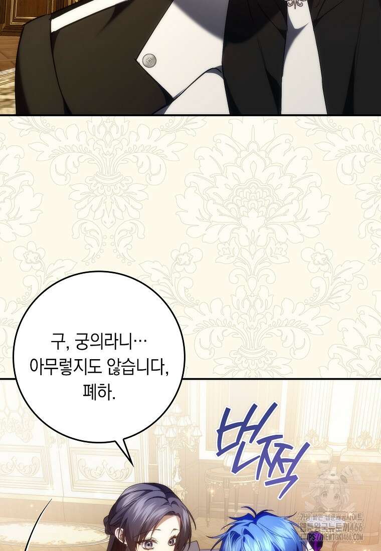 버린 쓰레기는 다시 줍지 않는다 91화 38