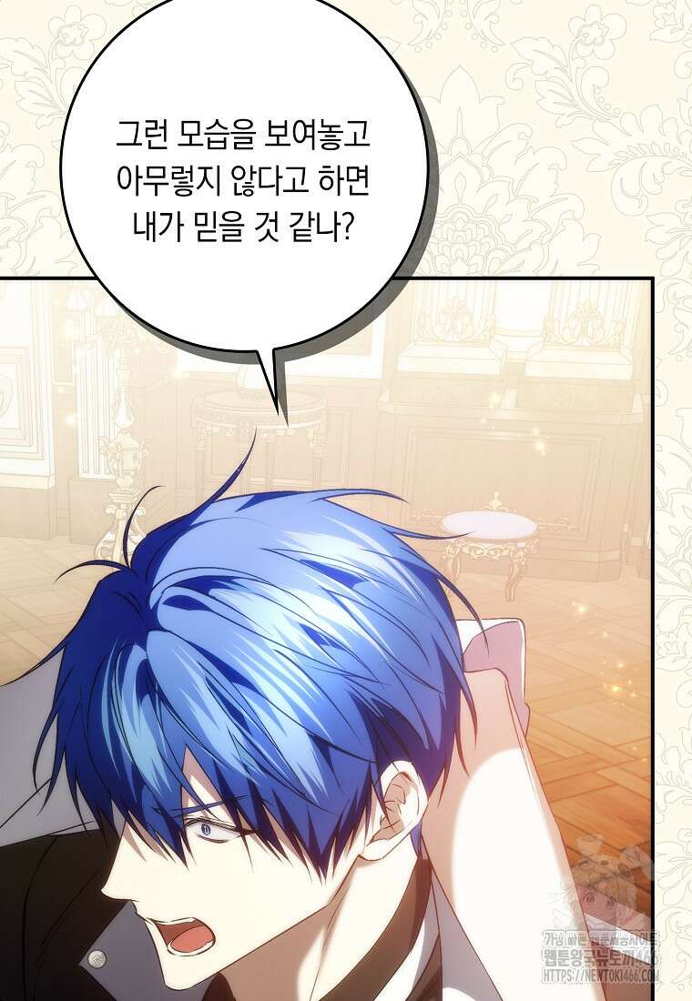 버린 쓰레기는 다시 줍지 않는다 91화 40