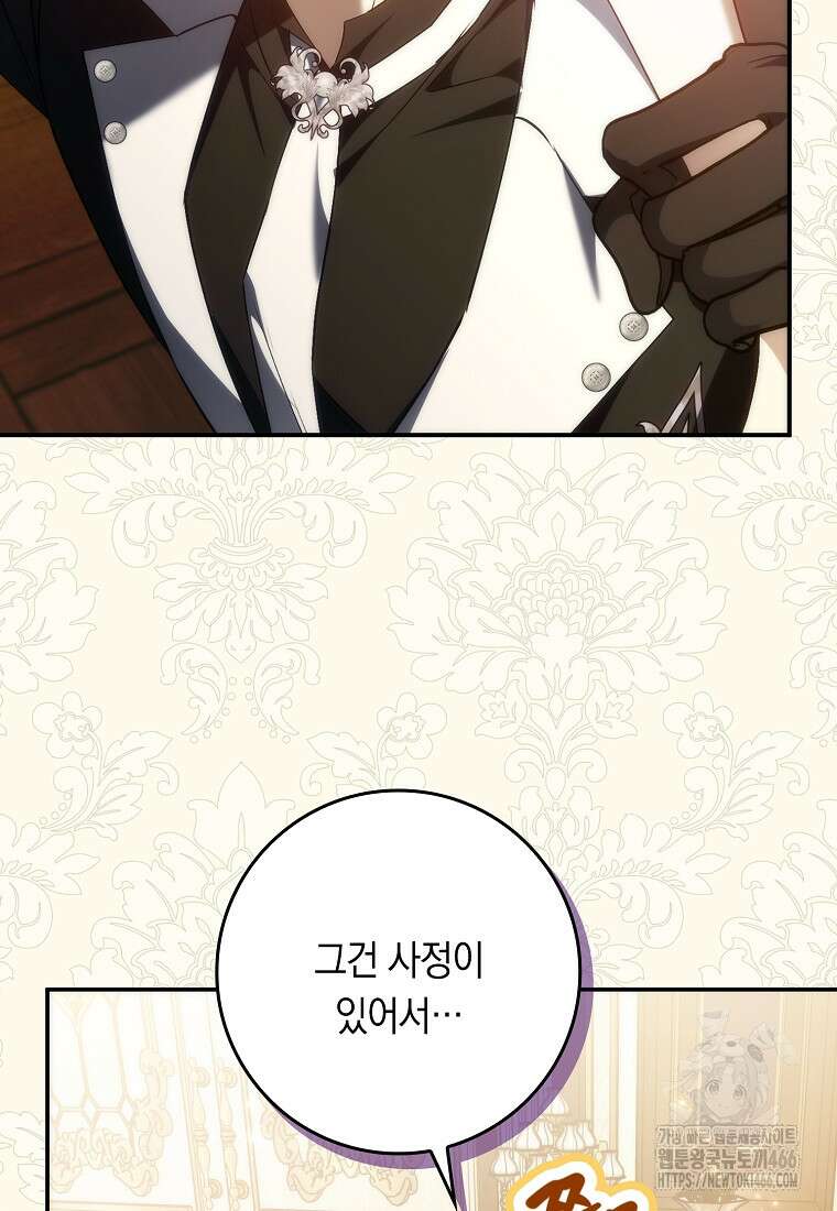 버린 쓰레기는 다시 줍지 않는다 91화 41