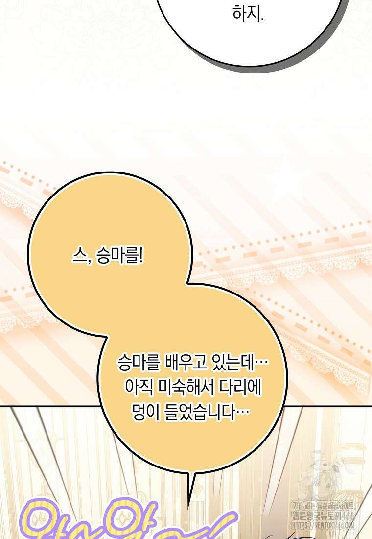 버린 쓰레기는 다시 줍지 않는다 91화 43