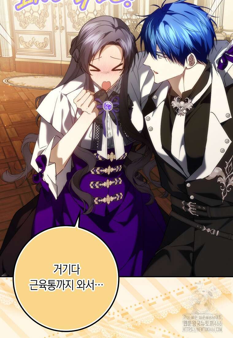 버린 쓰레기는 다시 줍지 않는다 91화 44