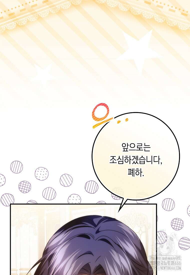 버린 쓰레기는 다시 줍지 않는다 91화 45