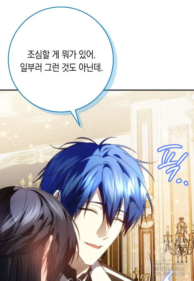 버린 쓰레기는 다시 줍지 않는다 91화 47