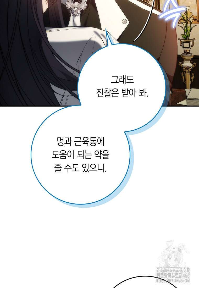 버린 쓰레기는 다시 줍지 않는다 91화 48