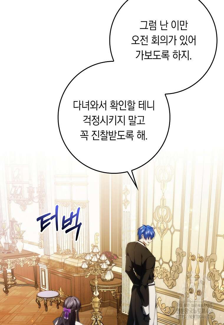 버린 쓰레기는 다시 줍지 않는다 91화 49