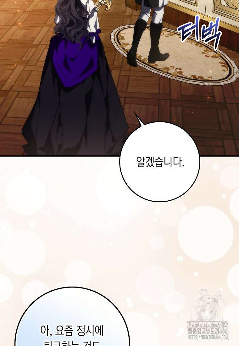 버린 쓰레기는 다시 줍지 않는다 91화 50