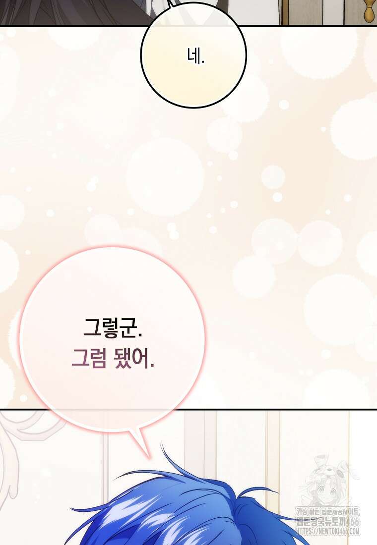 버린 쓰레기는 다시 줍지 않는다 91화 52