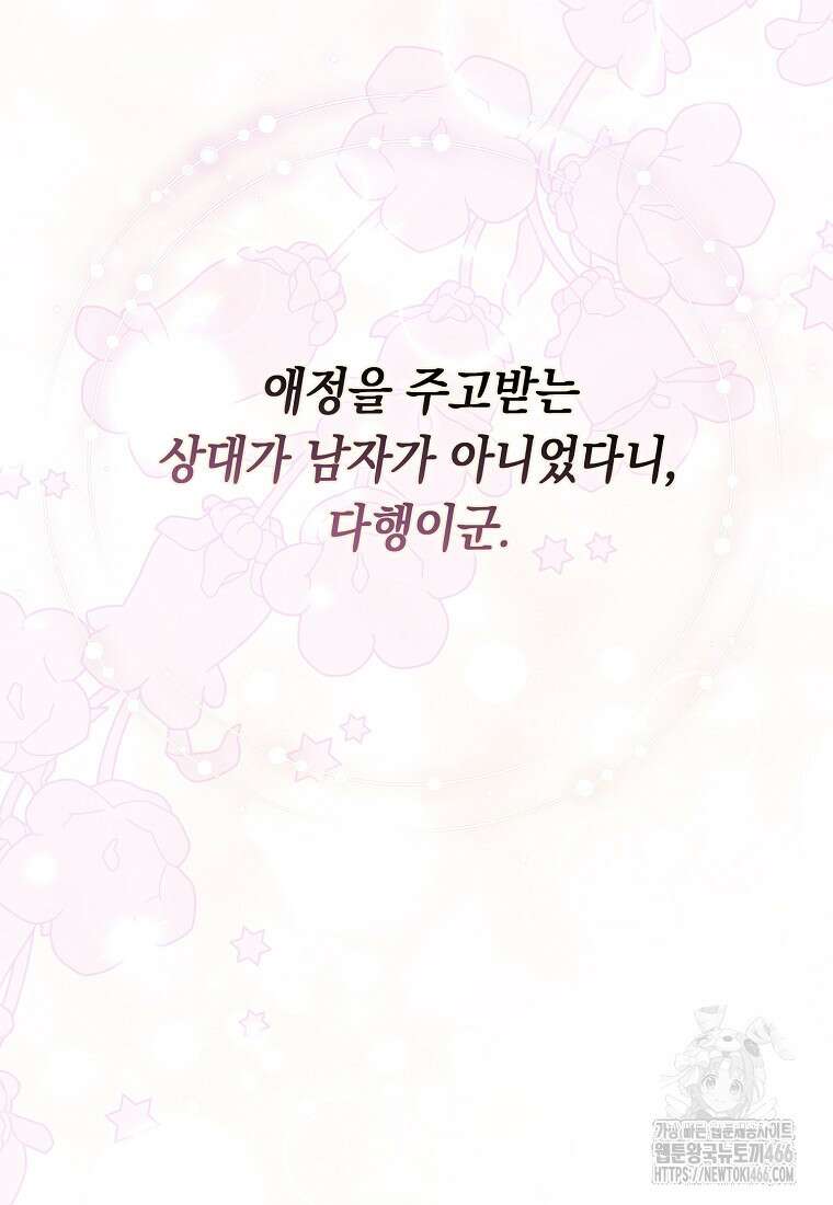 버린 쓰레기는 다시 줍지 않는다 91화 54