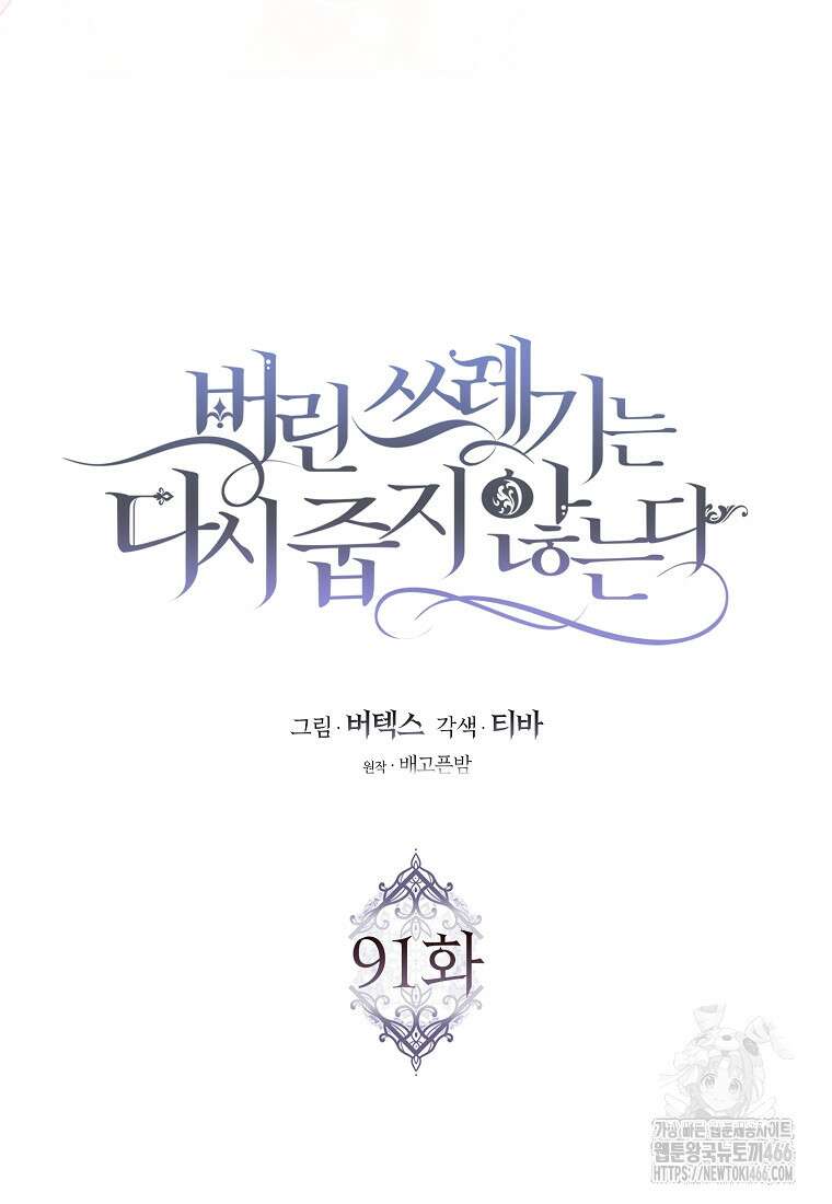 버린 쓰레기는 다시 줍지 않는다 91화 55