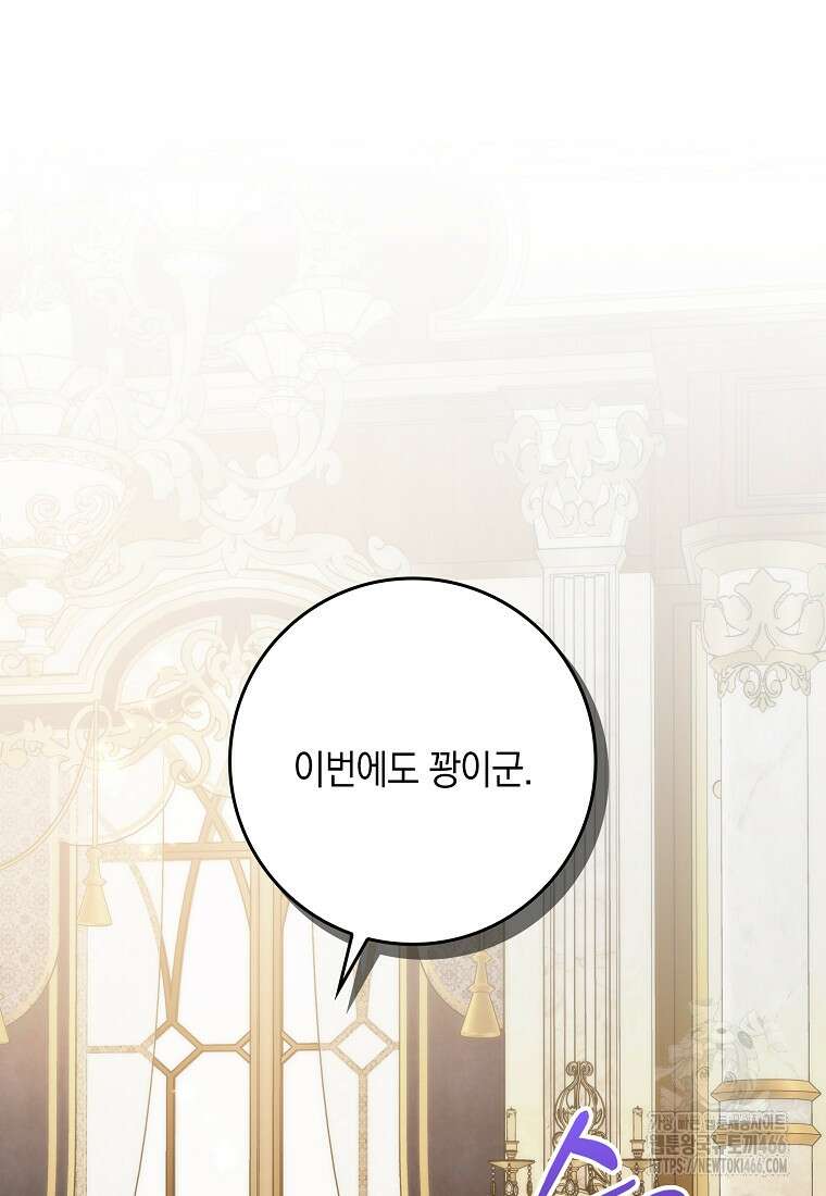 버린 쓰레기는 다시 줍지 않는다 91화 56