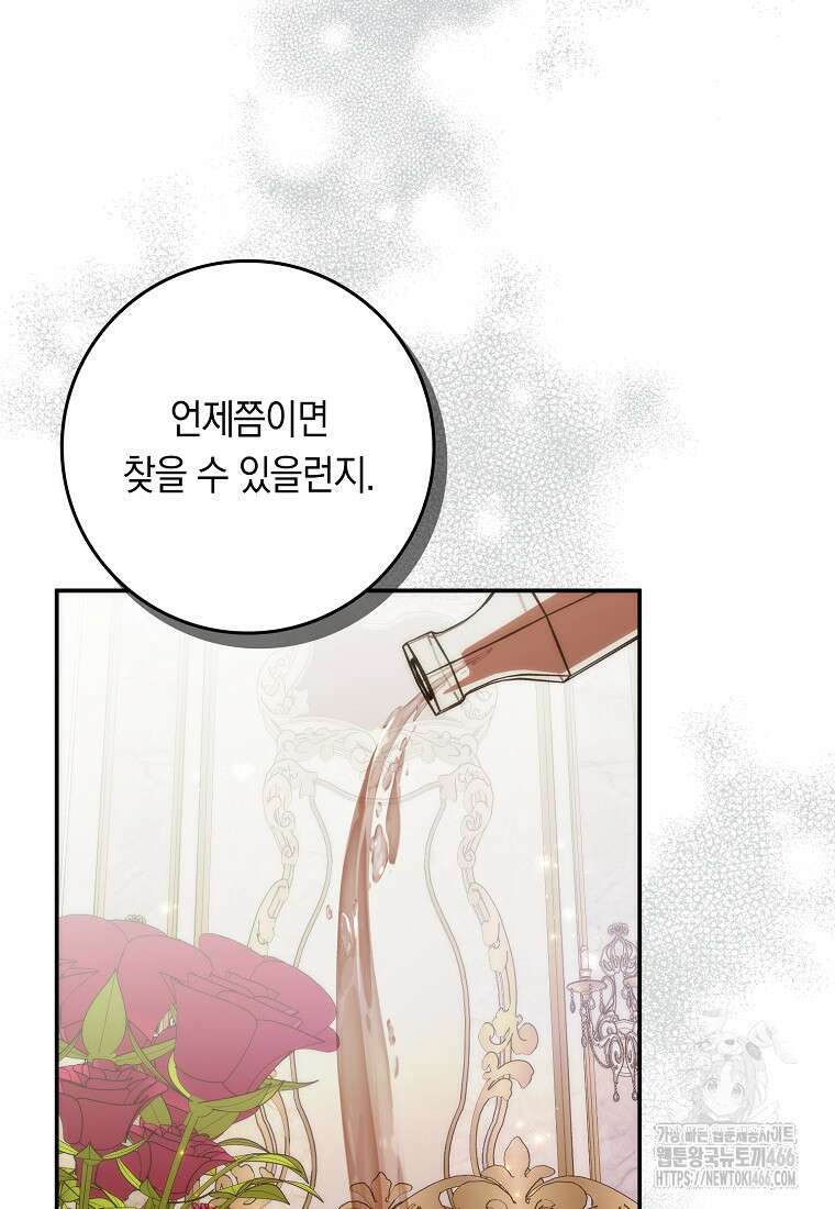 버린 쓰레기는 다시 줍지 않는다 91화 58