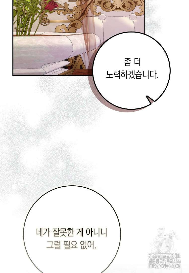 버린 쓰레기는 다시 줍지 않는다 91화 59