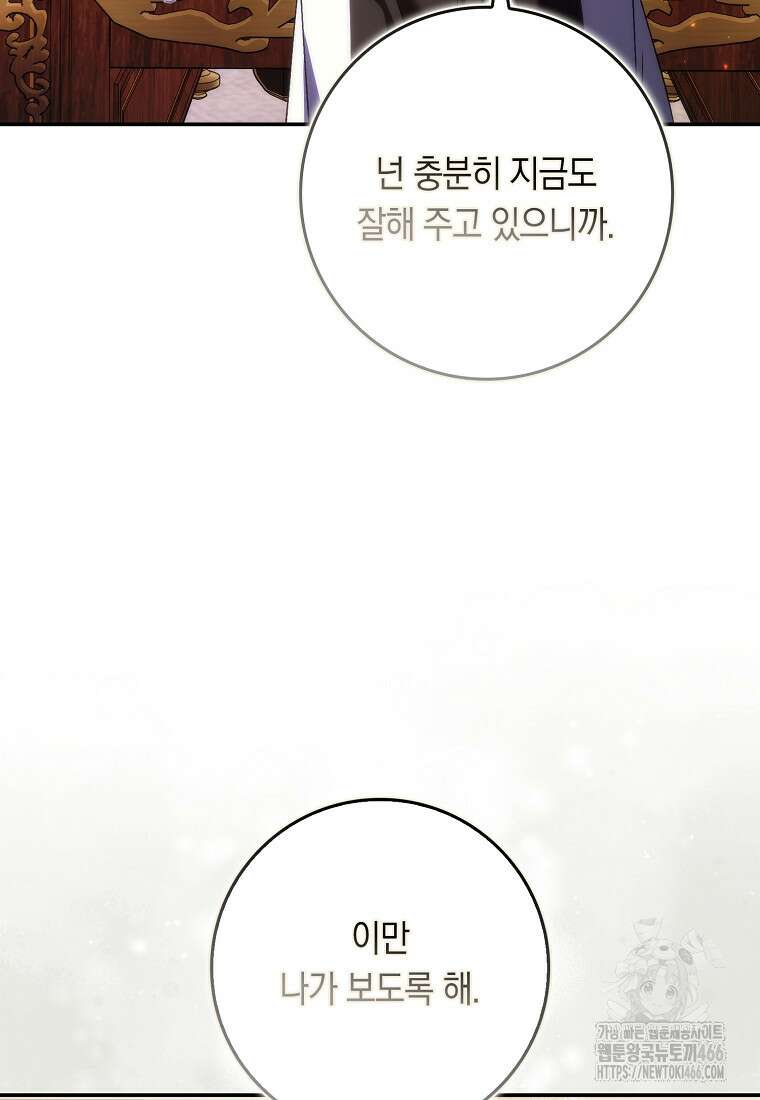 버린 쓰레기는 다시 줍지 않는다 91화 61