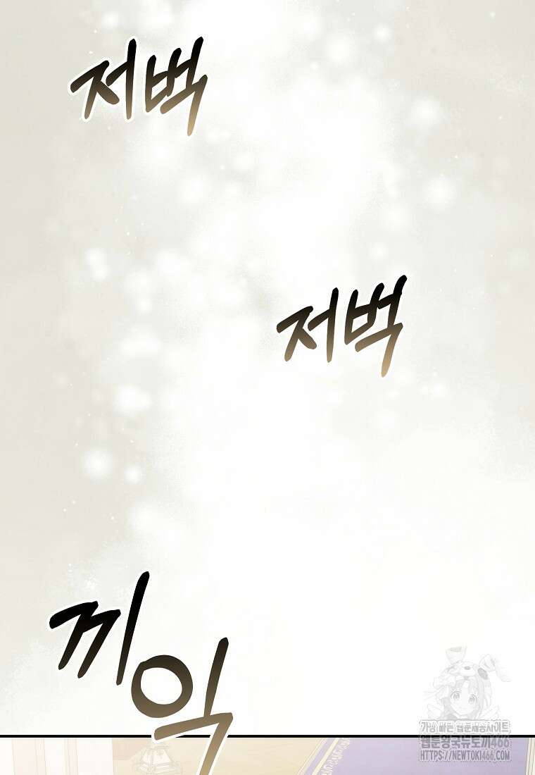 버린 쓰레기는 다시 줍지 않는다 91화 63