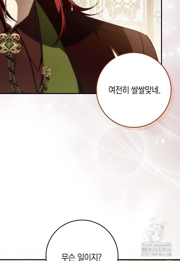 버린 쓰레기는 다시 줍지 않는다 91화 66