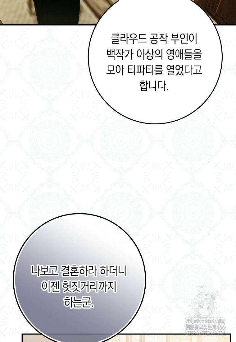 버린 쓰레기는 다시 줍지 않는다 91화 68