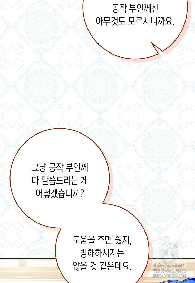 버린 쓰레기는 다시 줍지 않는다 91화 70