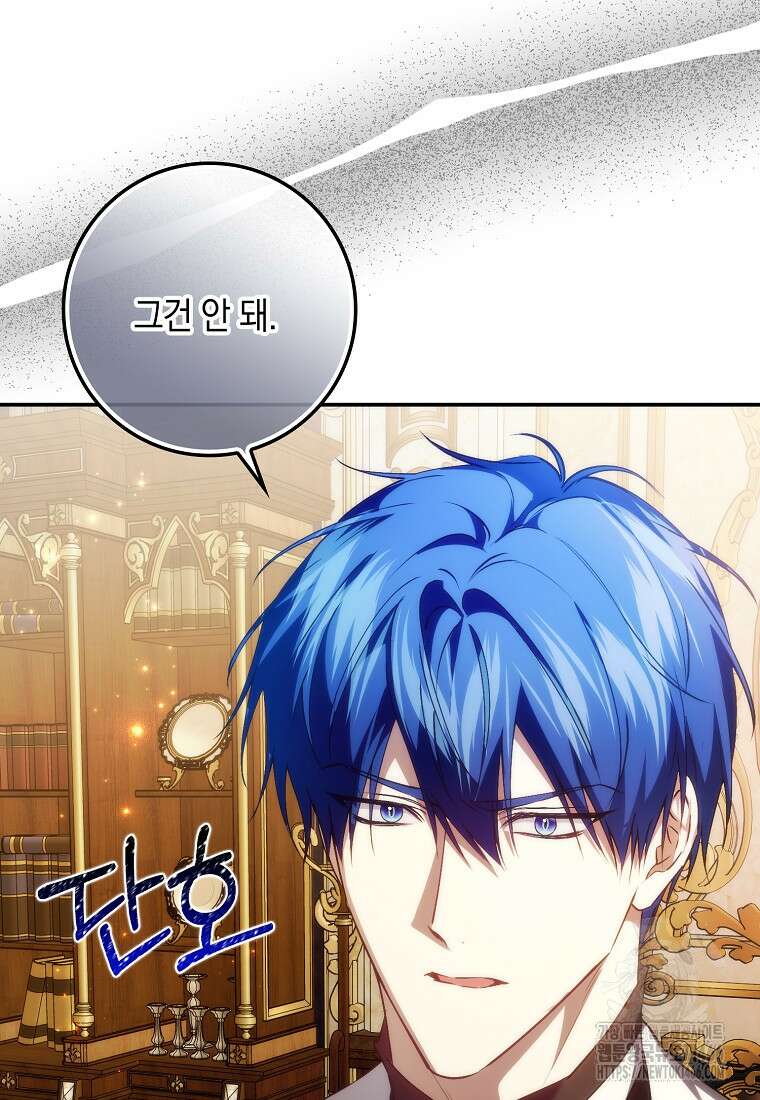 버린 쓰레기는 다시 줍지 않는다 91화 72