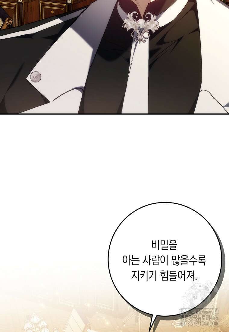 버린 쓰레기는 다시 줍지 않는다 91화 73