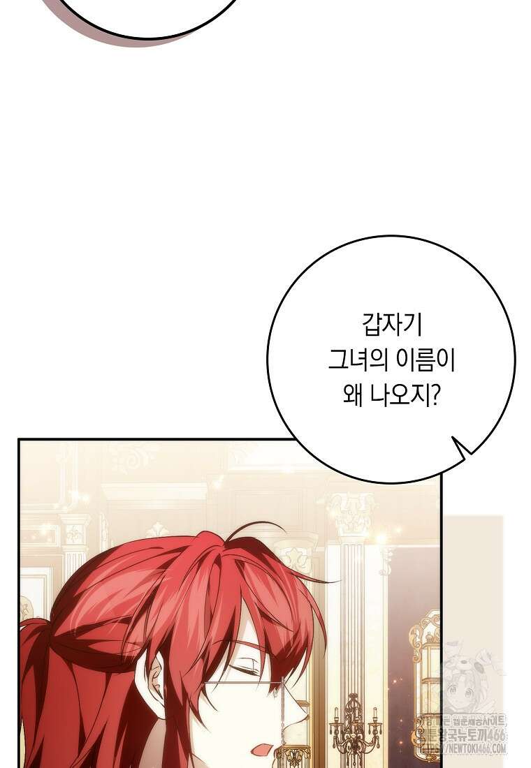 버린 쓰레기는 다시 줍지 않는다 91화 75