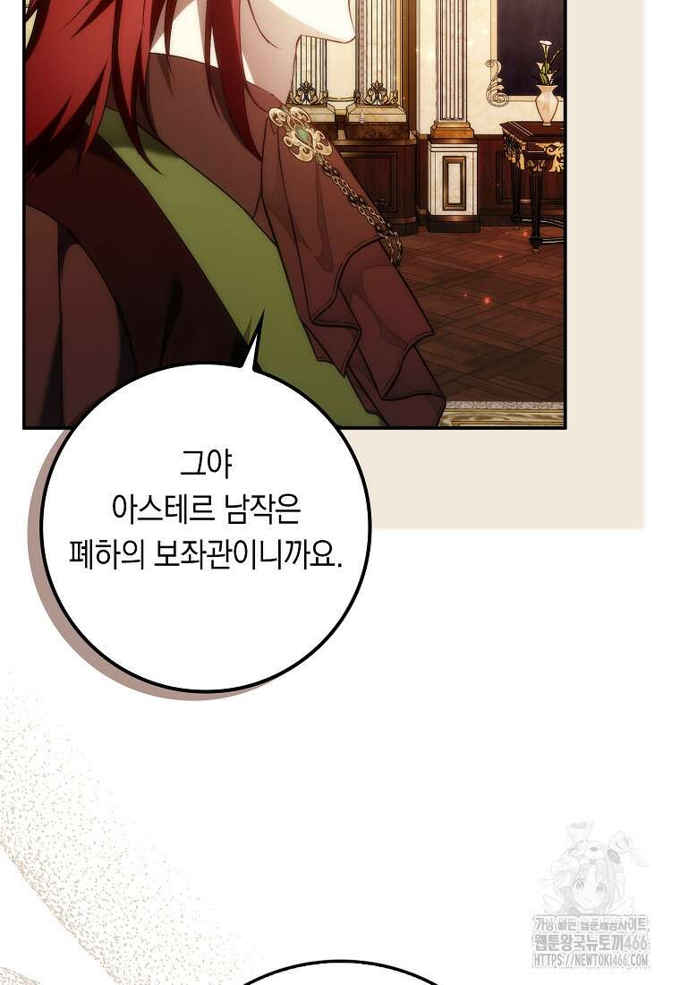 버린 쓰레기는 다시 줍지 않는다 91화 76