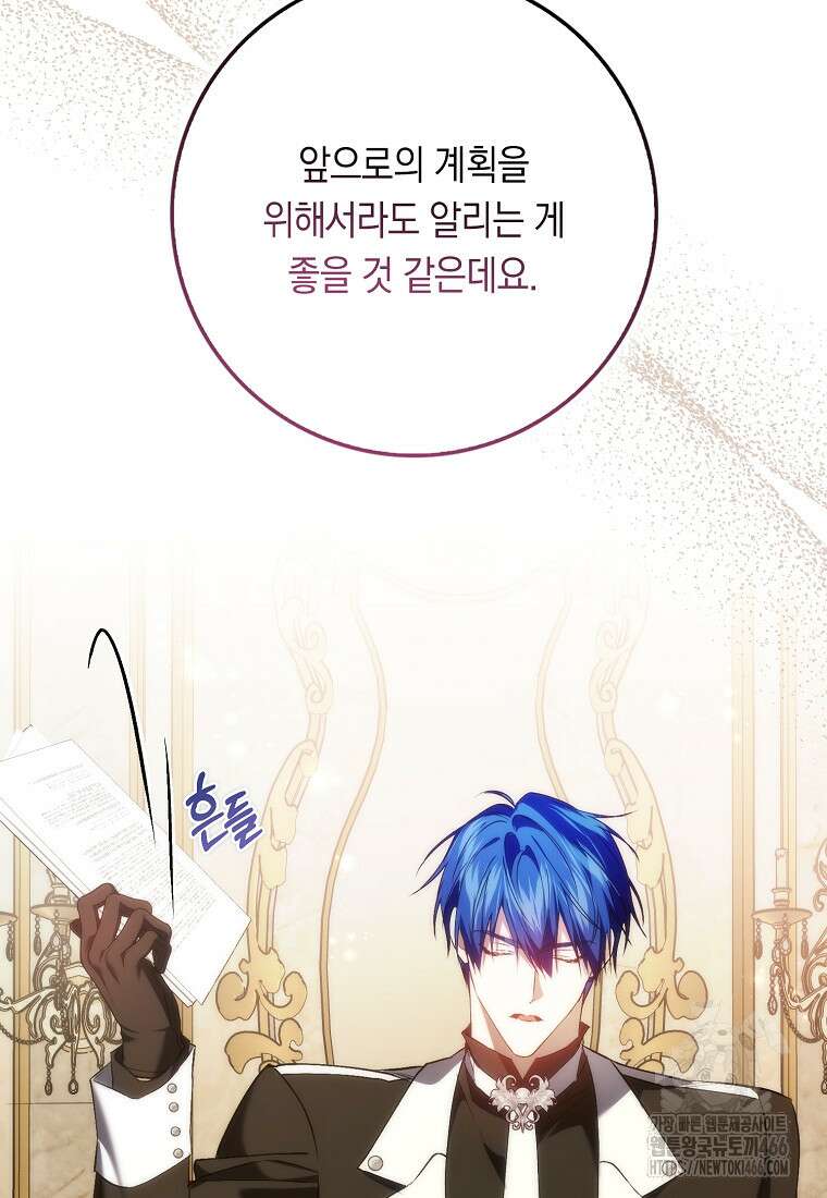 버린 쓰레기는 다시 줍지 않는다 91화 77