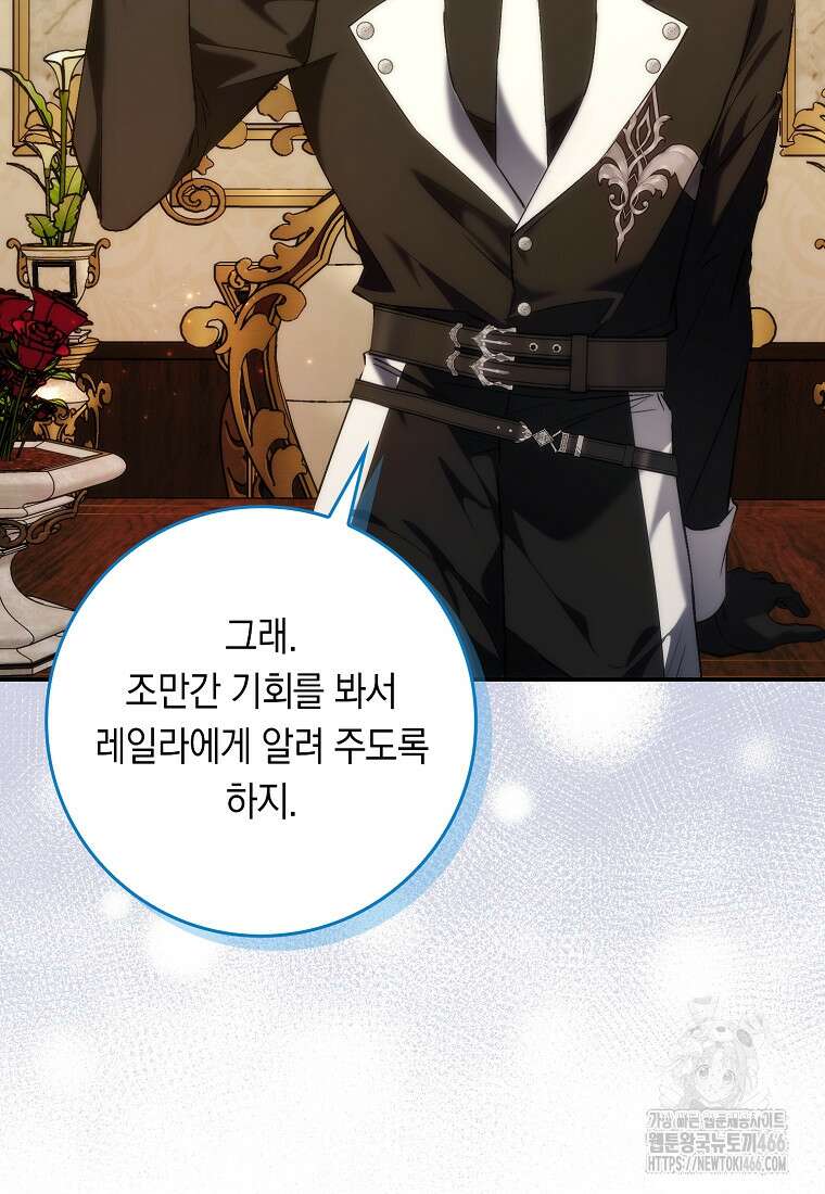 버린 쓰레기는 다시 줍지 않는다 91화 78