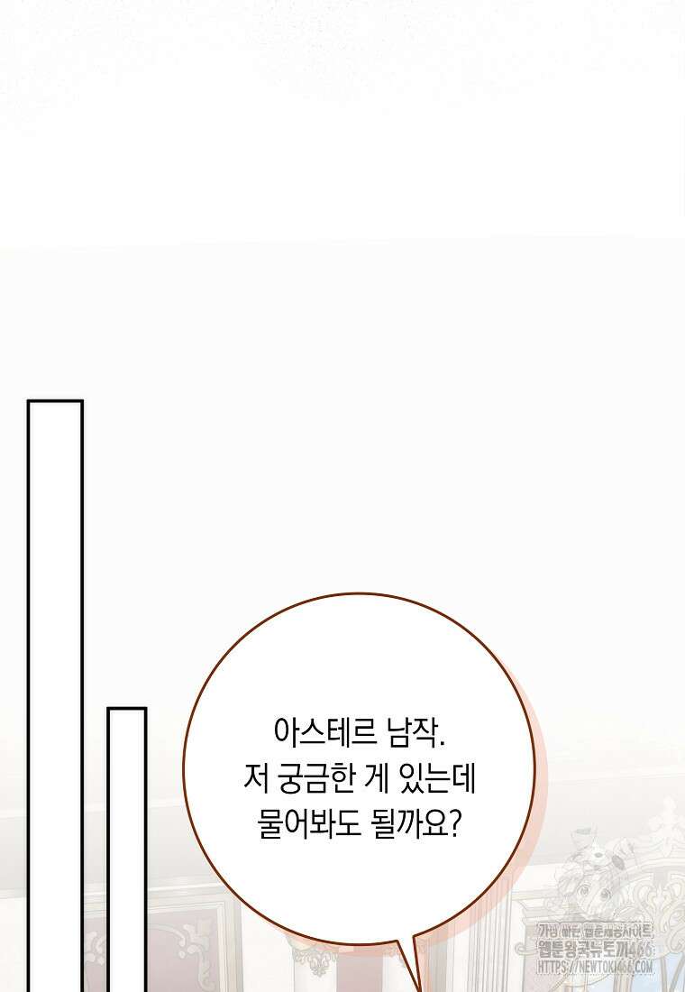 버린 쓰레기는 다시 줍지 않는다 91화 79