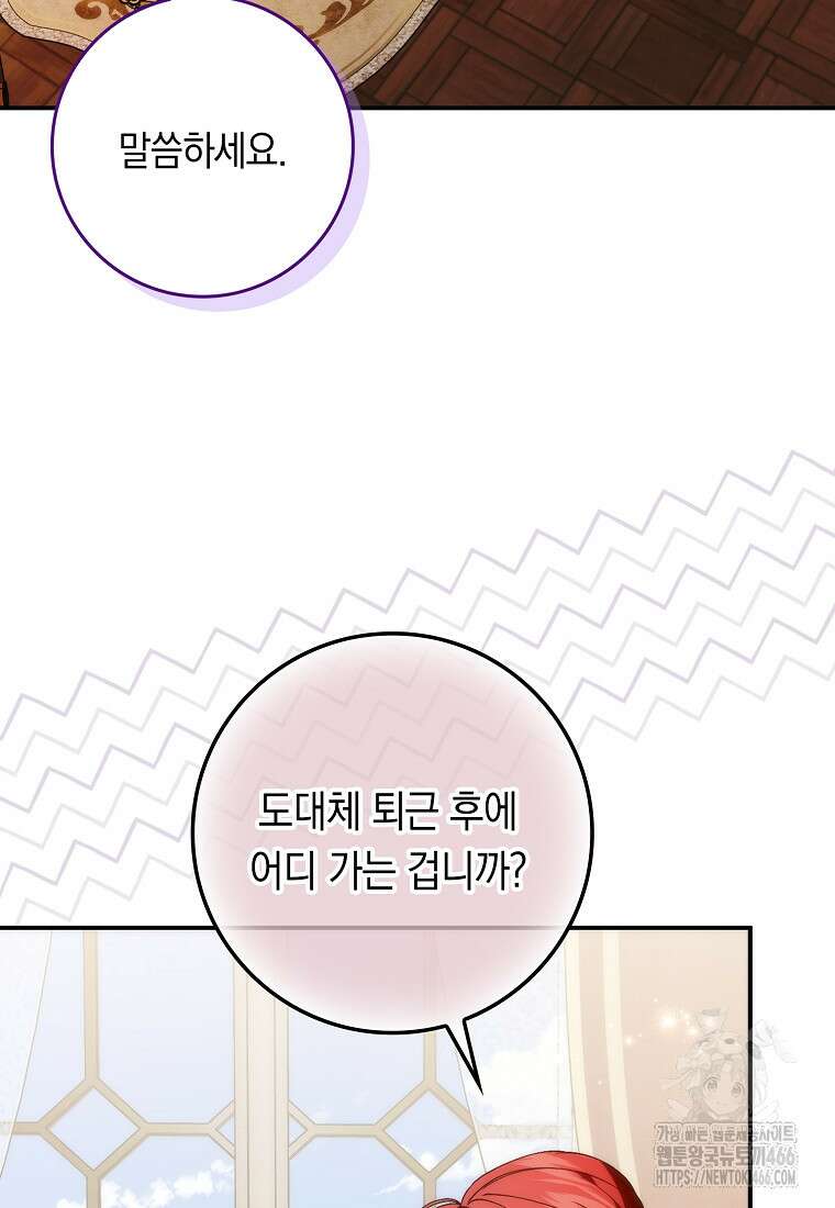 버린 쓰레기는 다시 줍지 않는다 91화 81