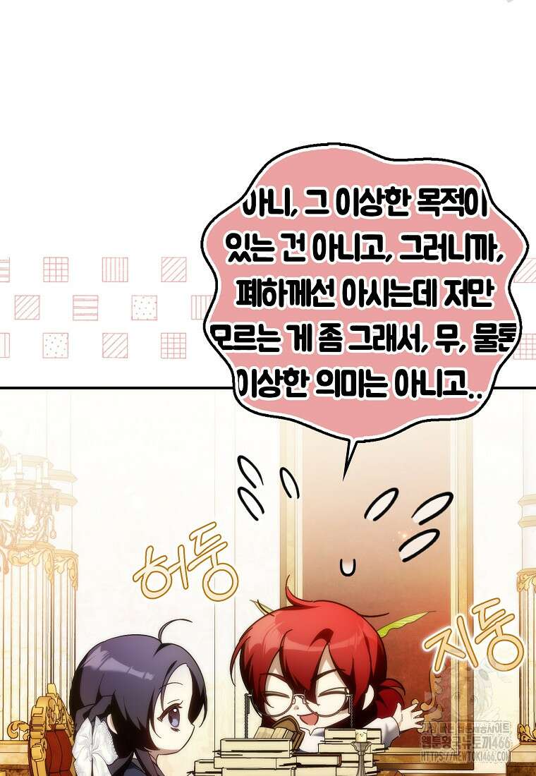 버린 쓰레기는 다시 줍지 않는다 91화 83